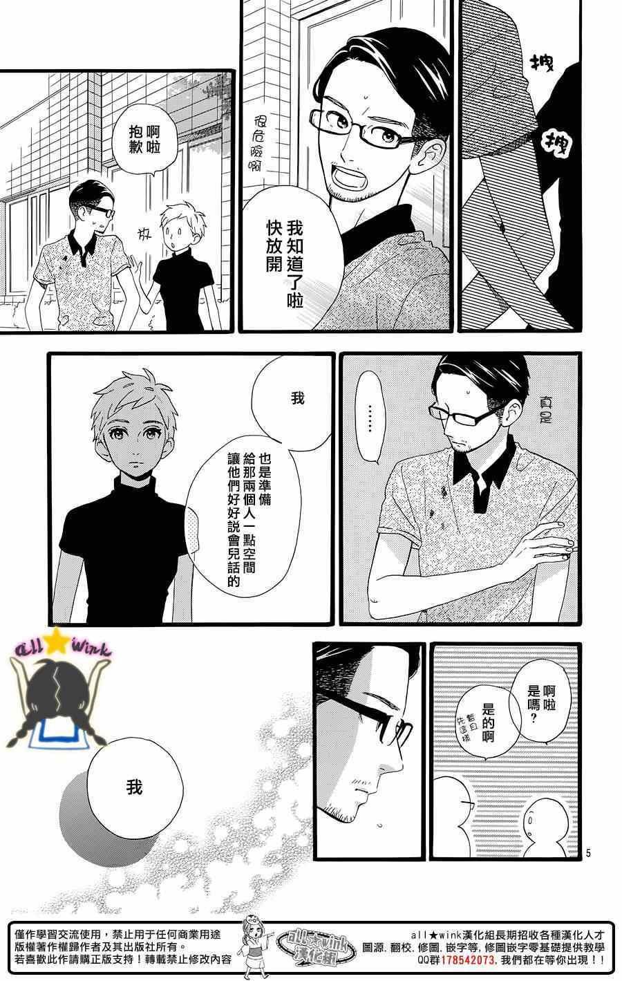 《昼行闪耀的流星》漫画最新章节第77话免费下拉式在线观看章节第【5】张图片