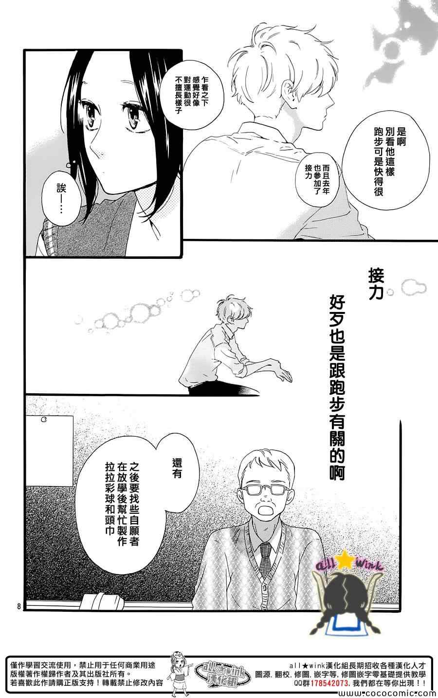 《昼行闪耀的流星》漫画最新章节第65话免费下拉式在线观看章节第【8】张图片