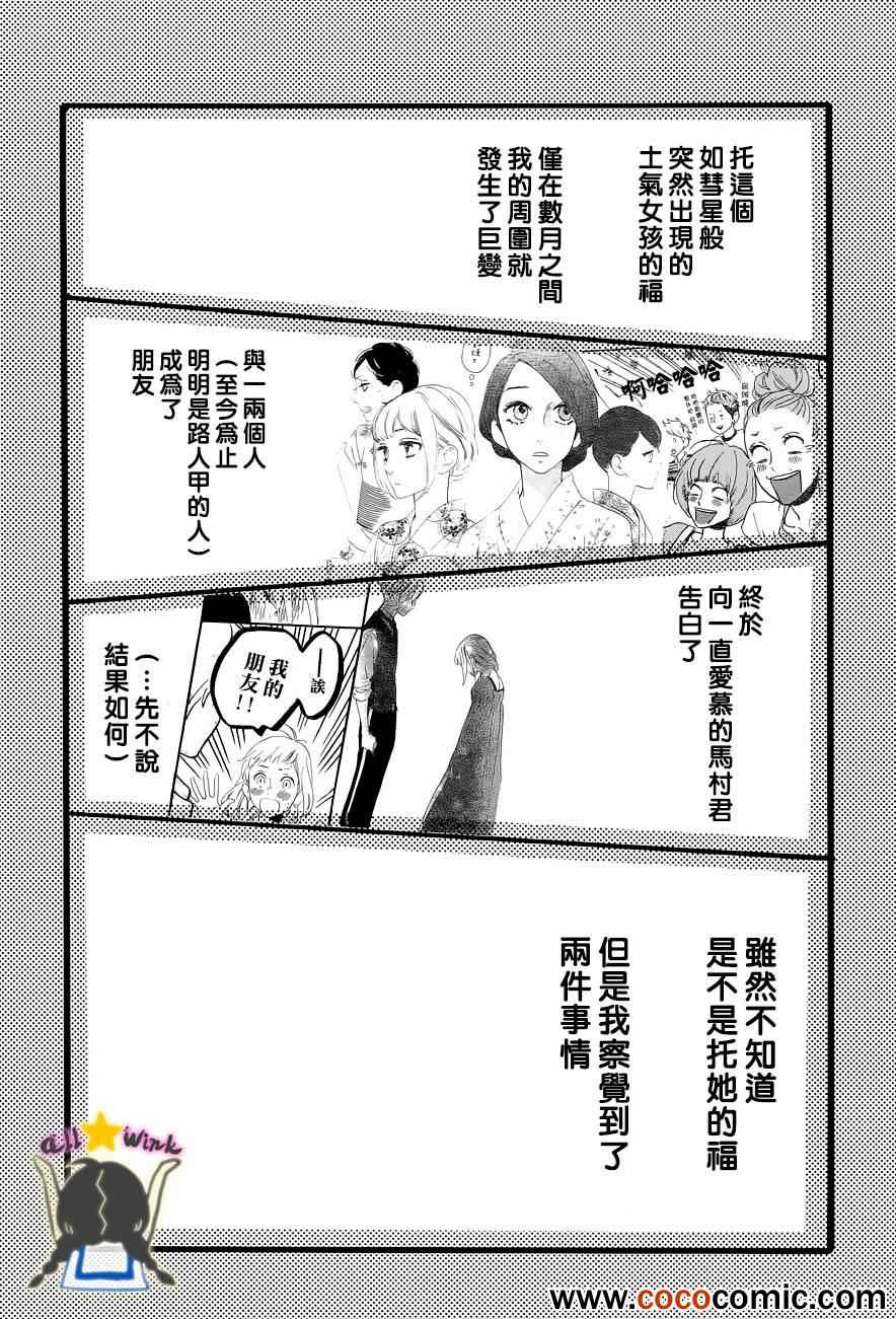 《昼行闪耀的流星》漫画最新章节第42话免费下拉式在线观看章节第【18】张图片