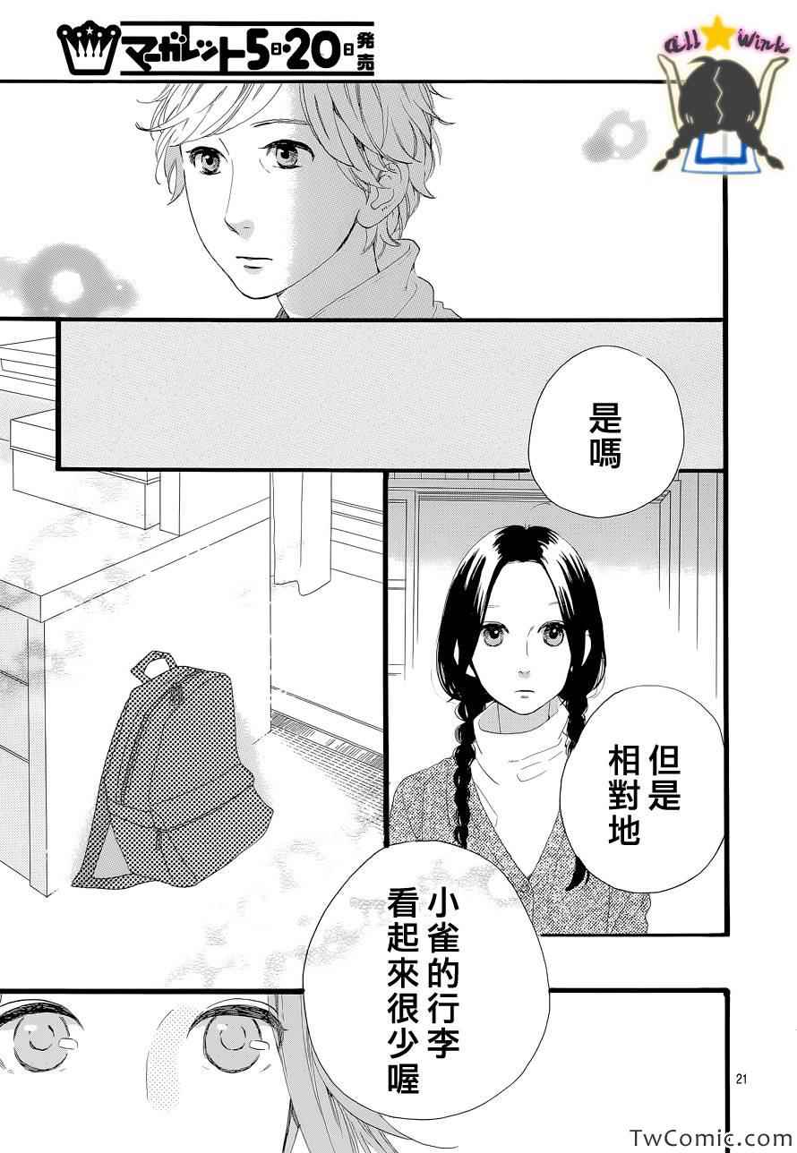 《昼行闪耀的流星》漫画最新章节第49话免费下拉式在线观看章节第【21】张图片