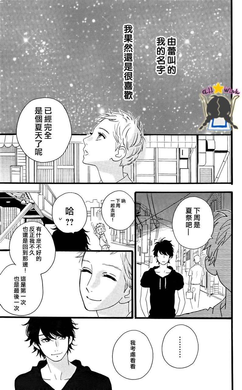 《昼行闪耀的流星》漫画最新章节第21话免费下拉式在线观看章节第【23】张图片