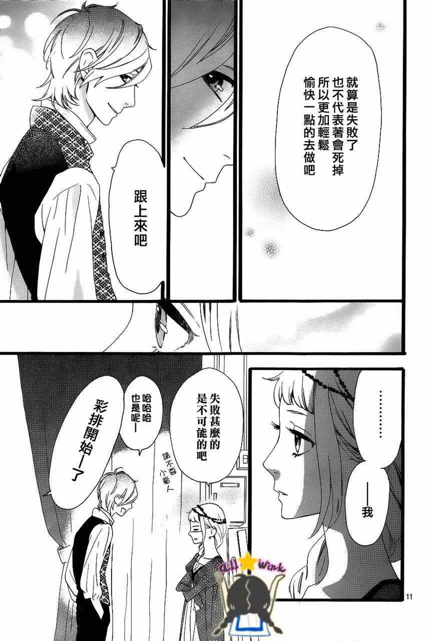 《昼行闪耀的流星》漫画最新章节第29话免费下拉式在线观看章节第【11】张图片