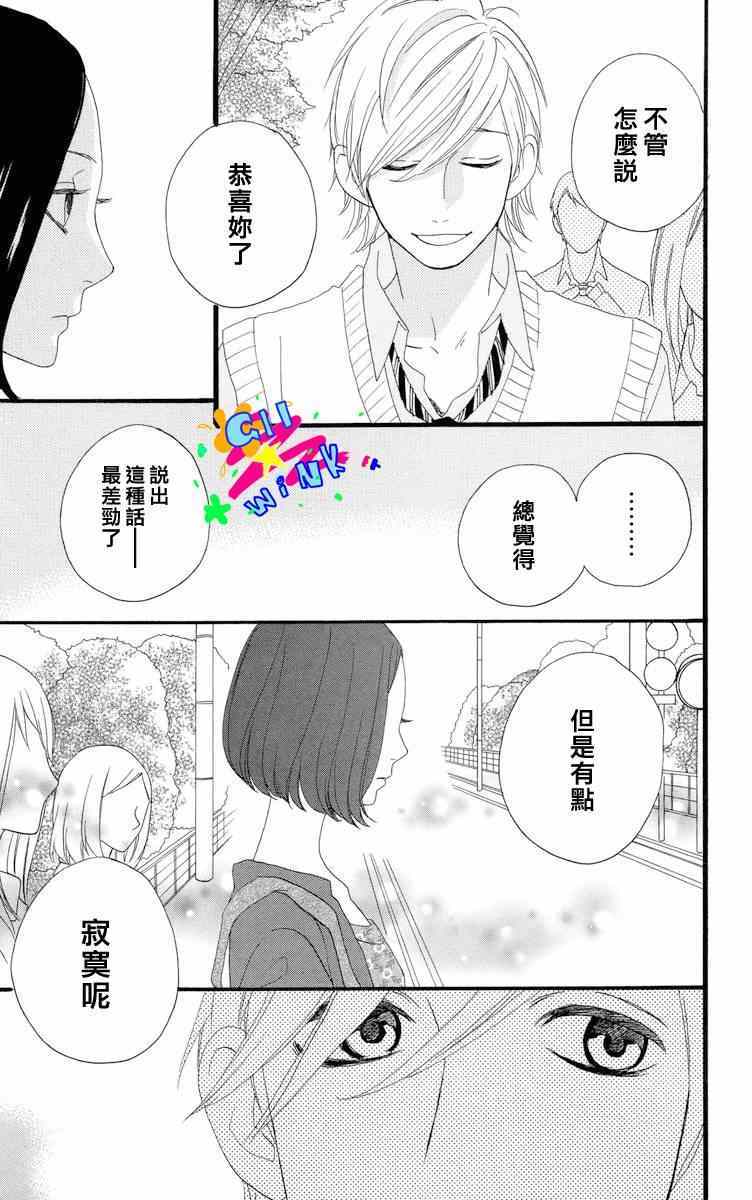 《昼行闪耀的流星》漫画最新章节附赠短篇免费下拉式在线观看章节第【3】张图片