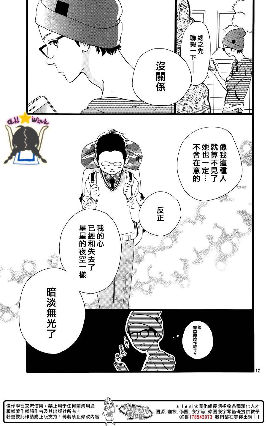 《昼行闪耀的流星》漫画最新章节保男的故事免费下拉式在线观看章节第【12】张图片