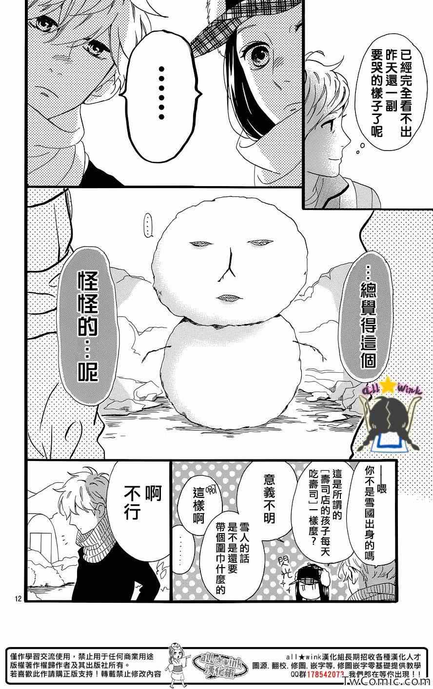 《昼行闪耀的流星》漫画最新章节第51话免费下拉式在线观看章节第【13】张图片