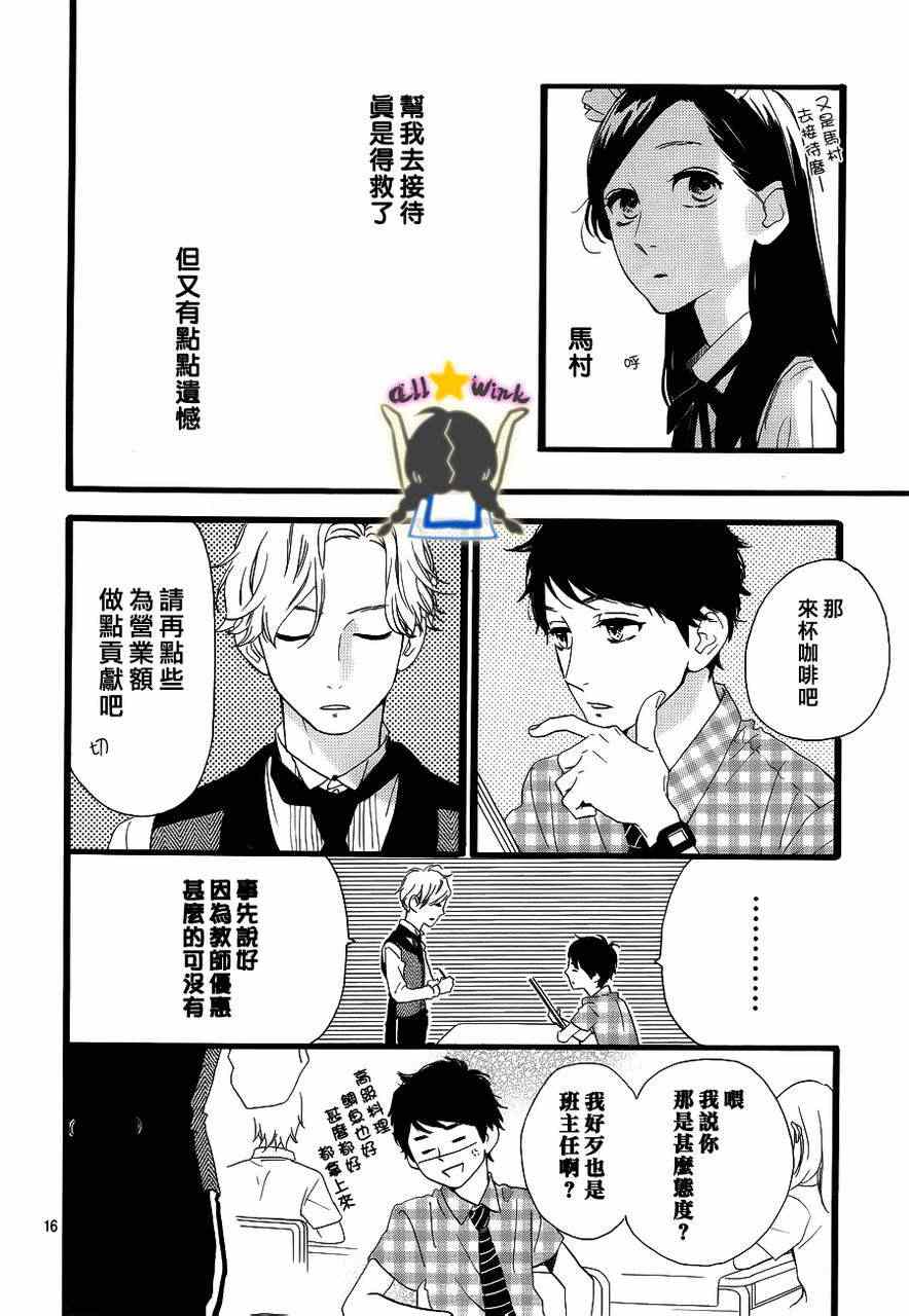 《昼行闪耀的流星》漫画最新章节第29话免费下拉式在线观看章节第【16】张图片