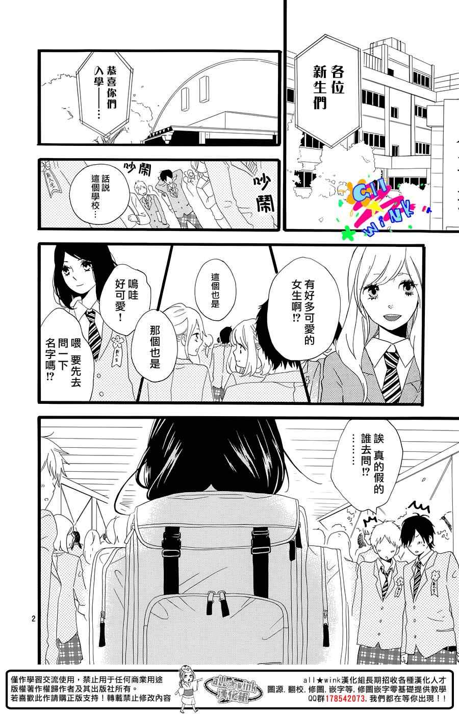 《昼行闪耀的流星》漫画最新章节日日流星免费下拉式在线观看章节第【2】张图片