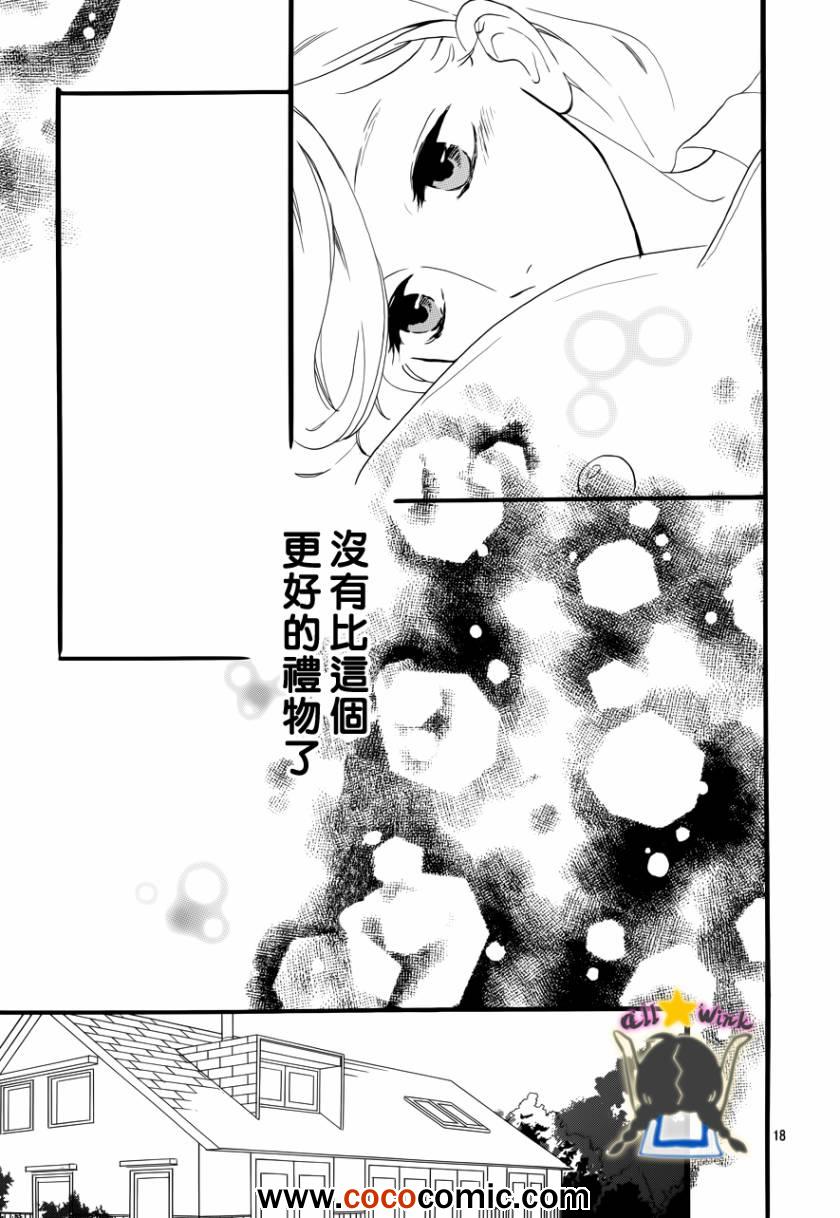 《昼行闪耀的流星》漫画最新章节第37话免费下拉式在线观看章节第【15】张图片