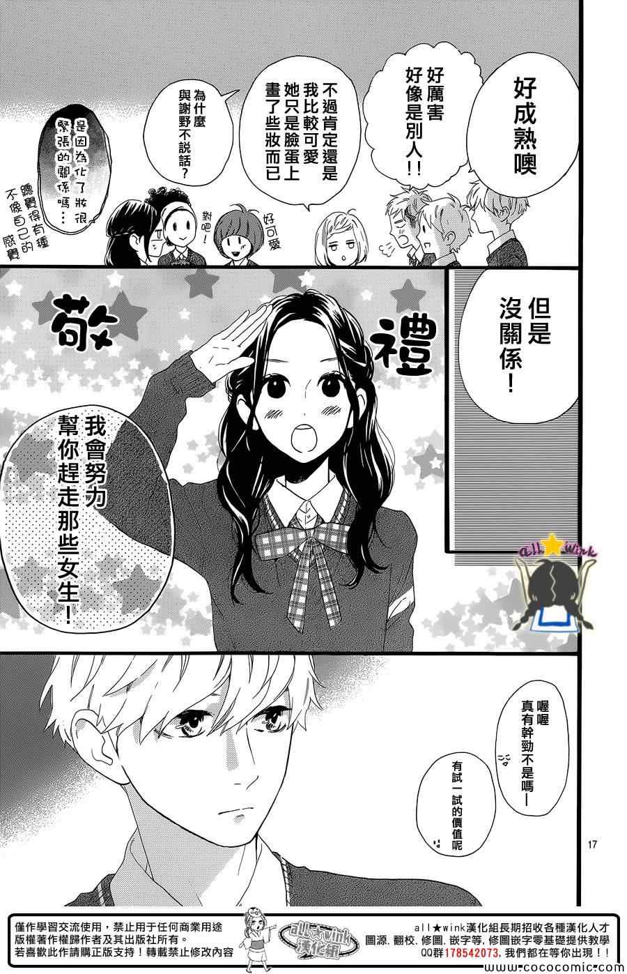 《昼行闪耀的流星》漫画最新章节第55话免费下拉式在线观看章节第【17】张图片