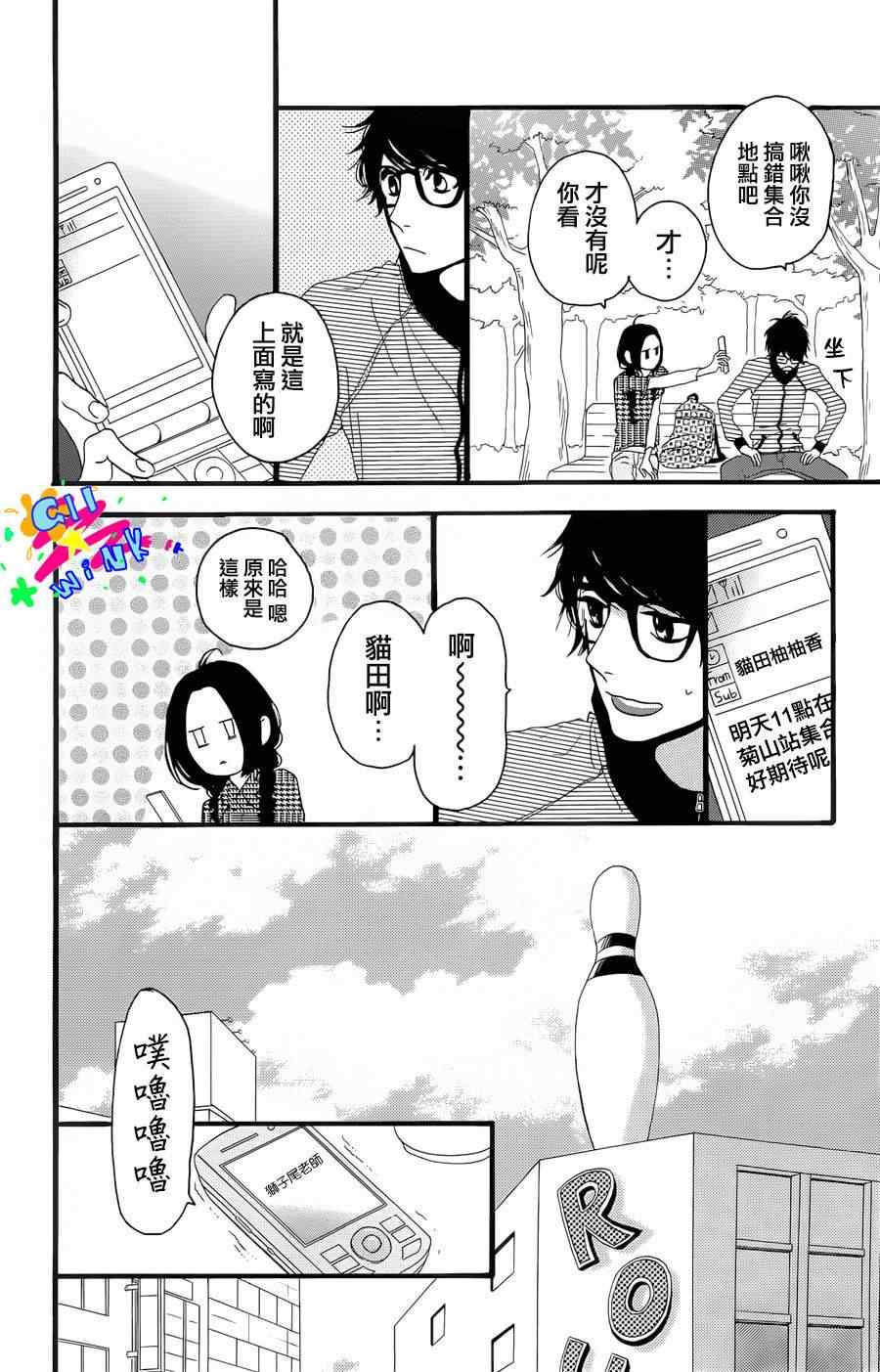 《昼行闪耀的流星》漫画最新章节第4话免费下拉式在线观看章节第【20】张图片