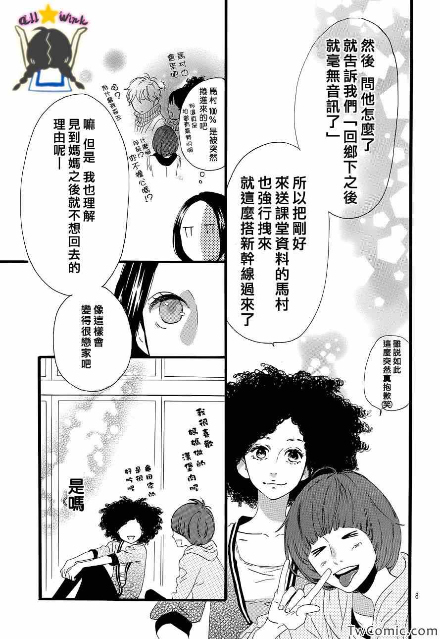 《昼行闪耀的流星》漫画最新章节第50话免费下拉式在线观看章节第【8】张图片