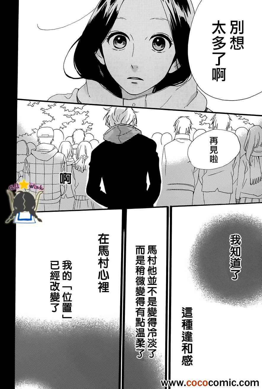 《昼行闪耀的流星》漫画最新章节第41话免费下拉式在线观看章节第【23】张图片