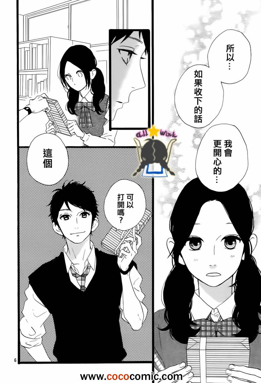 《昼行闪耀的流星》漫画最新章节第35话免费下拉式在线观看章节第【6】张图片