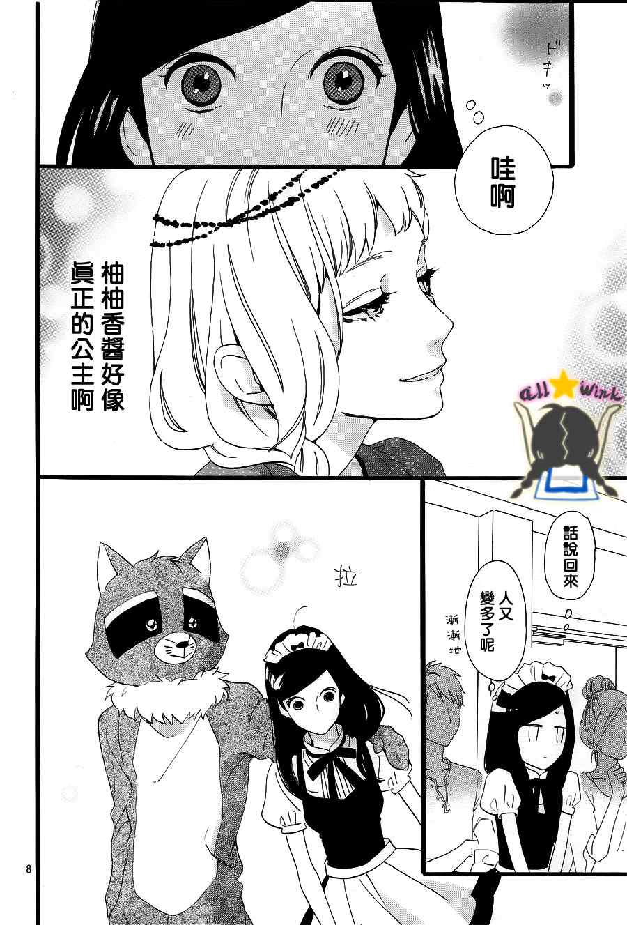 《昼行闪耀的流星》漫画最新章节第31话免费下拉式在线观看章节第【7】张图片