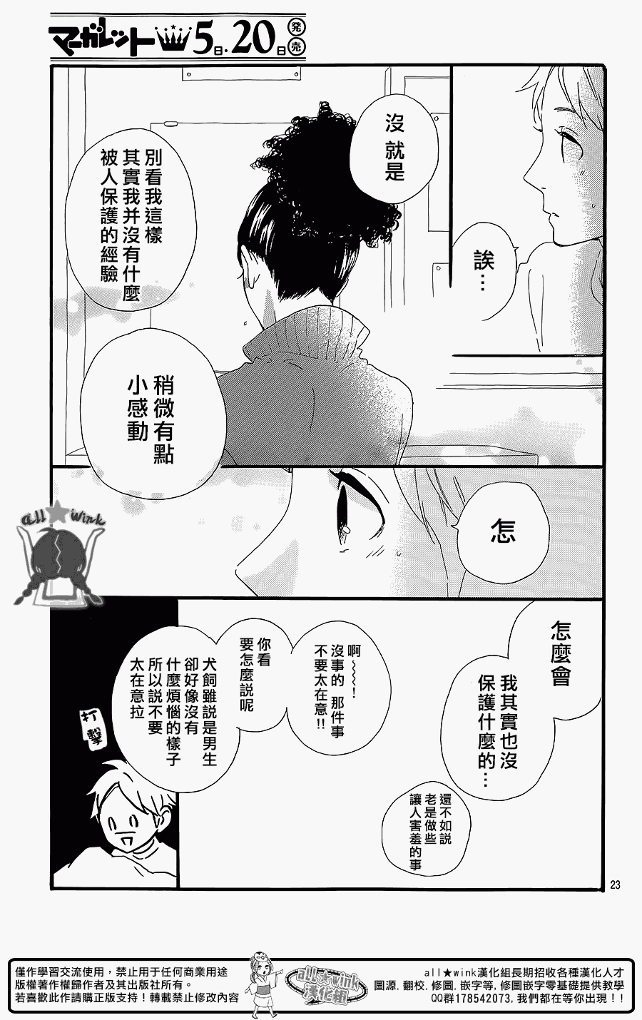 《昼行闪耀的流星》漫画最新章节犬饲番外篇免费下拉式在线观看章节第【23】张图片