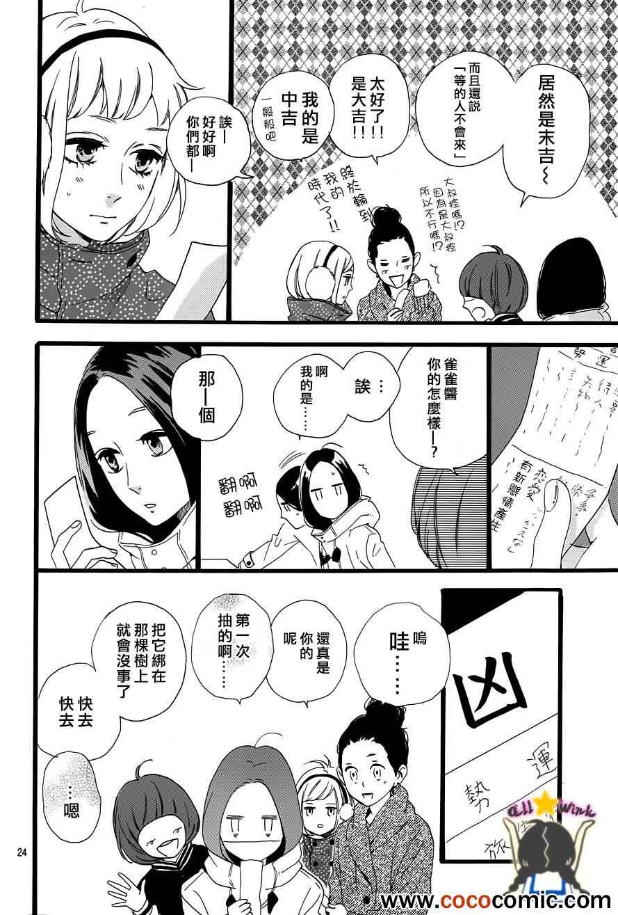 《昼行闪耀的流星》漫画最新章节第41话免费下拉式在线观看章节第【25】张图片