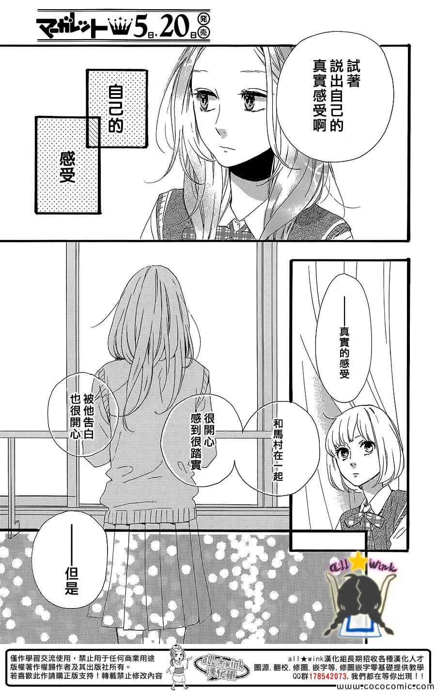 《昼行闪耀的流星》漫画最新章节第60话免费下拉式在线观看章节第【10】张图片