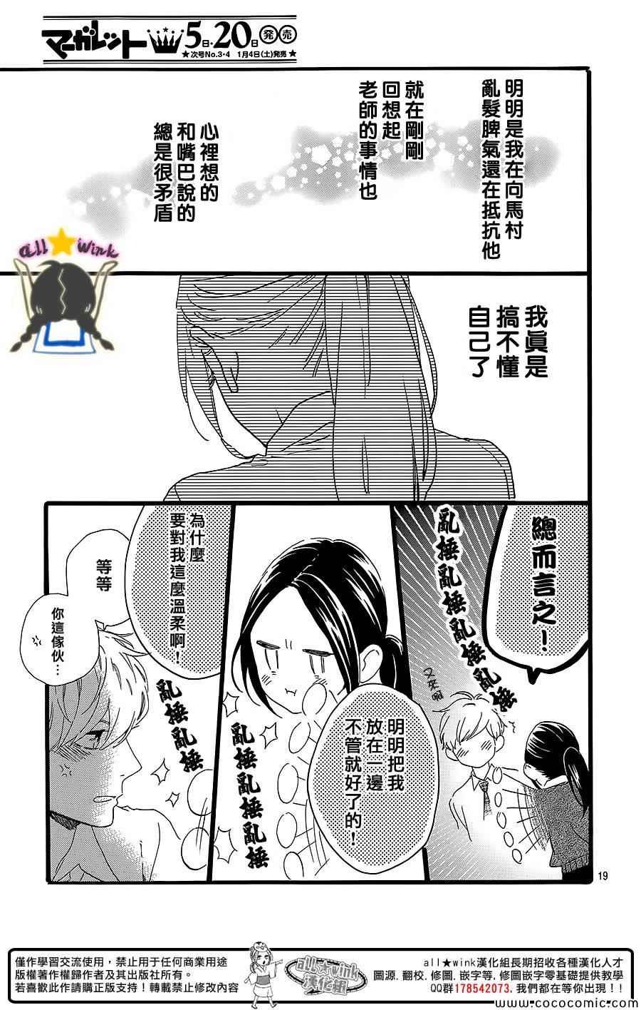 《昼行闪耀的流星》漫画最新章节第59话免费下拉式在线观看章节第【19】张图片