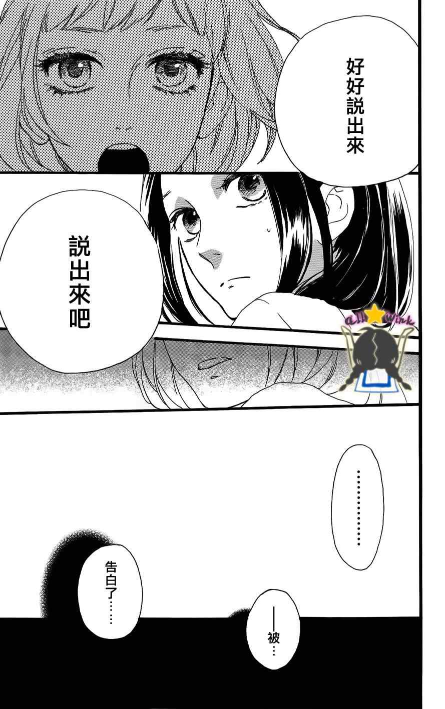 《昼行闪耀的流星》漫画最新章节第18话免费下拉式在线观看章节第【14】张图片