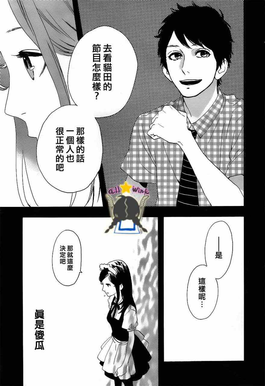 《昼行闪耀的流星》漫画最新章节第29话免费下拉式在线观看章节第【21】张图片