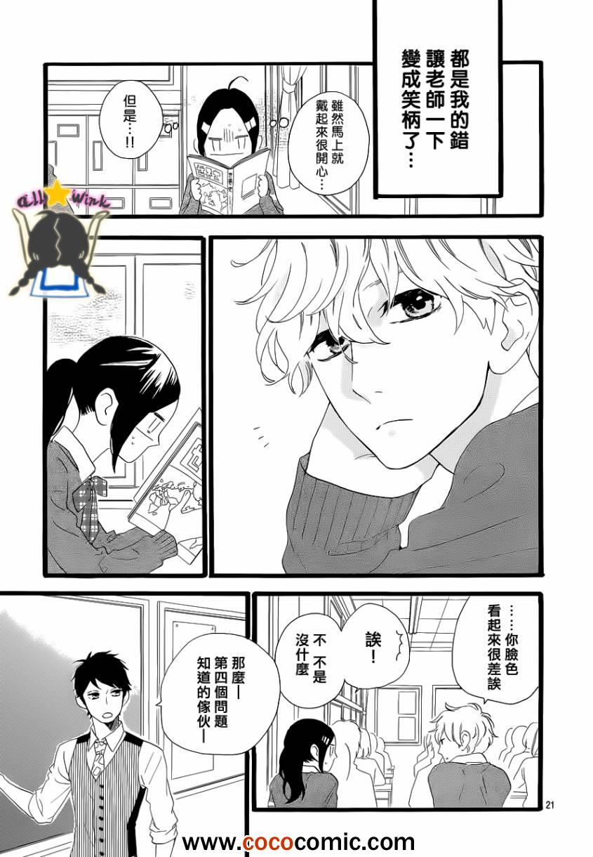 《昼行闪耀的流星》漫画最新章节第35话免费下拉式在线观看章节第【21】张图片