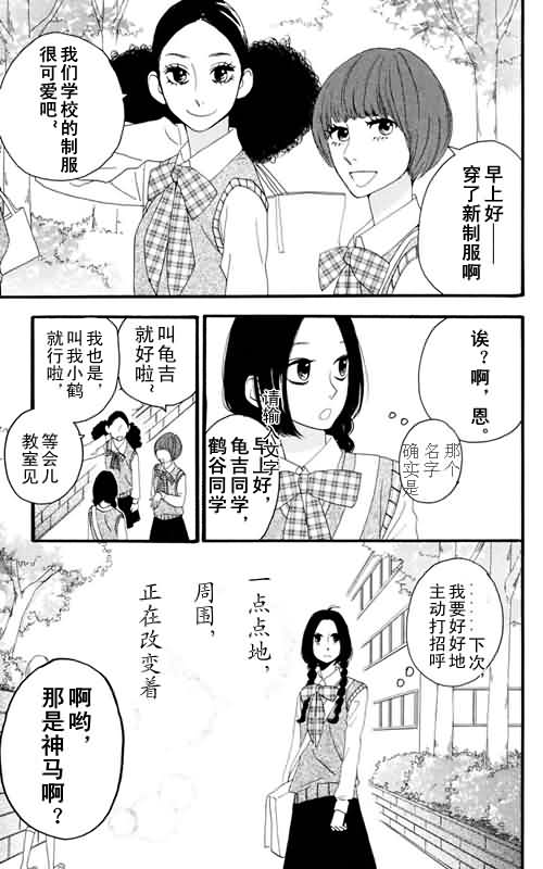 《昼行闪耀的流星》漫画最新章节第6话免费下拉式在线观看章节第【5】张图片