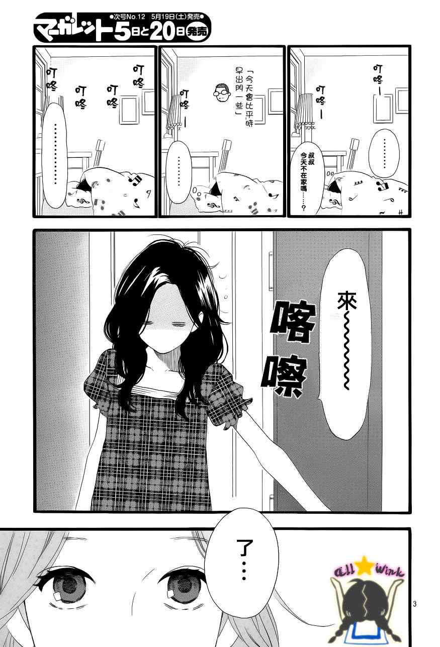 《昼行闪耀的流星》漫画最新章节第23话免费下拉式在线观看章节第【4】张图片