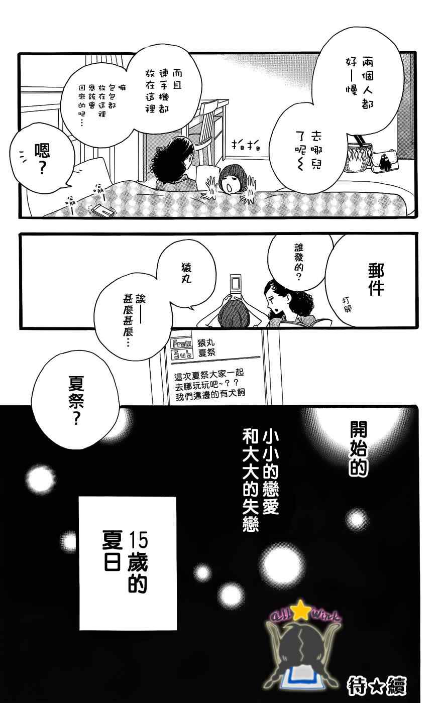 《昼行闪耀的流星》漫画最新章节第18话免费下拉式在线观看章节第【26】张图片