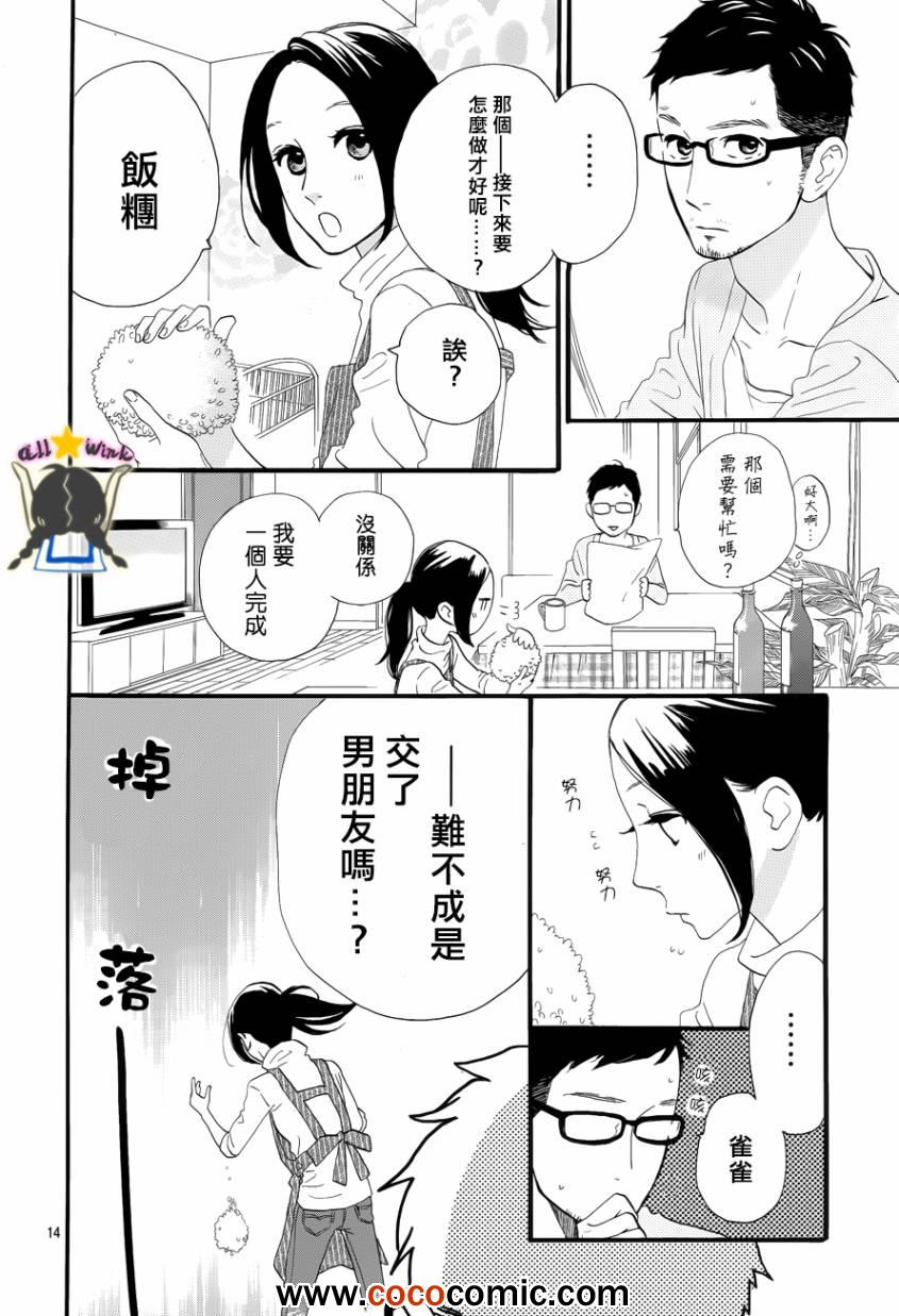 《昼行闪耀的流星》漫画最新章节第36话免费下拉式在线观看章节第【14】张图片