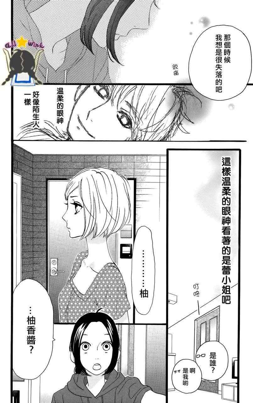 《昼行闪耀的流星》漫画最新章节第15话免费下拉式在线观看章节第【14】张图片