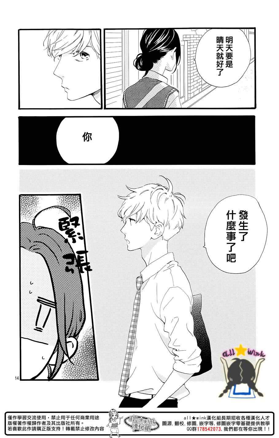 《昼行闪耀的流星》漫画最新章节第67话免费下拉式在线观看章节第【15】张图片