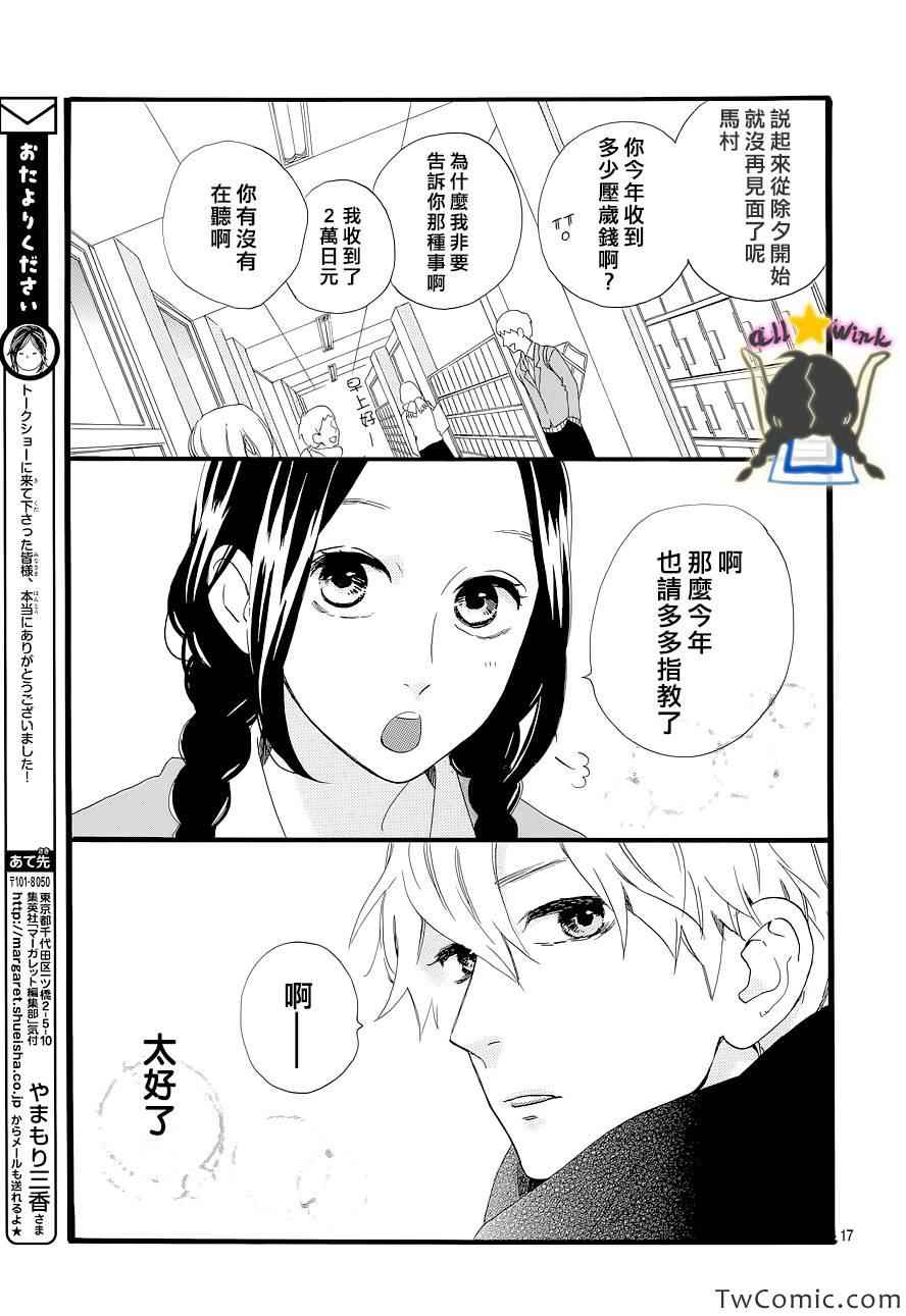 《昼行闪耀的流星》漫画最新章节第46话免费下拉式在线观看章节第【17】张图片