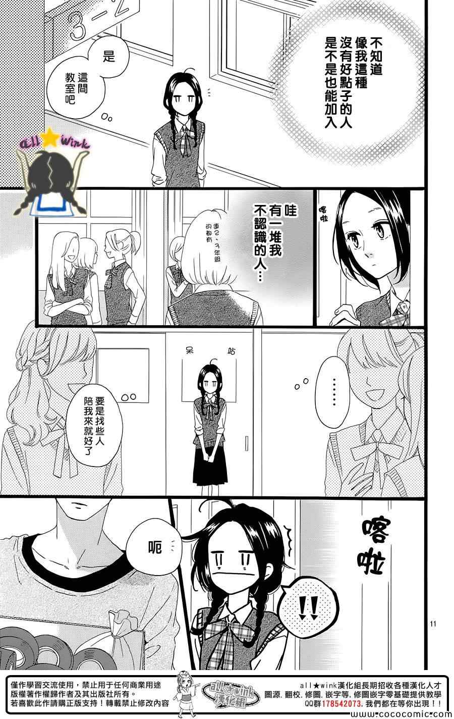 《昼行闪耀的流星》漫画最新章节第65话免费下拉式在线观看章节第【11】张图片