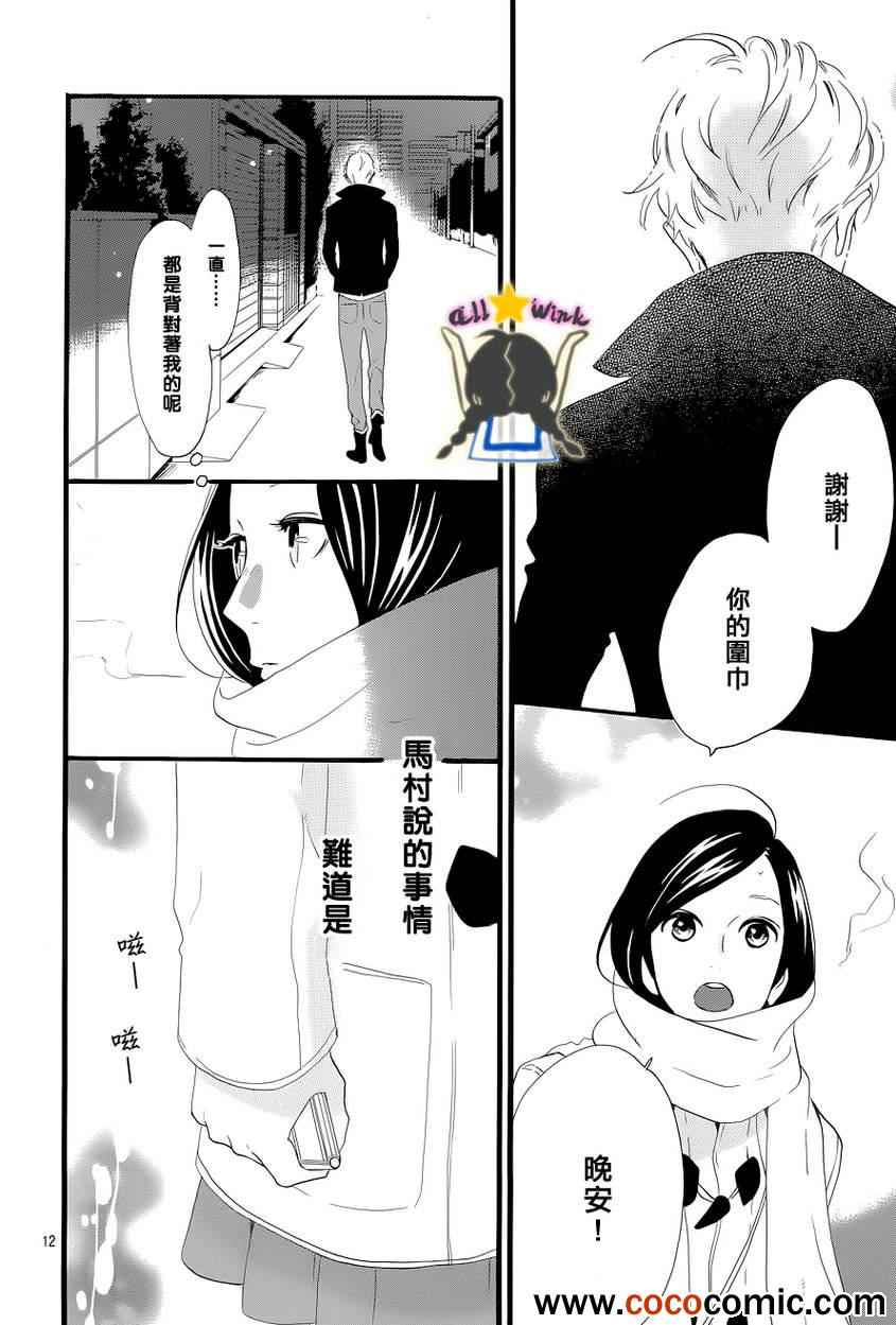 《昼行闪耀的流星》漫画最新章节第38话免费下拉式在线观看章节第【12】张图片