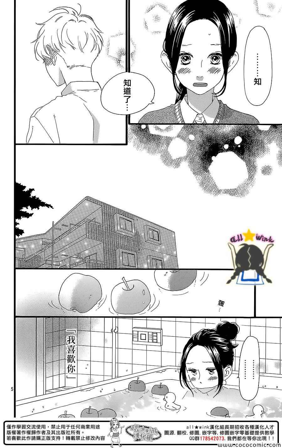 《昼行闪耀的流星》漫画最新章节第60话免费下拉式在线观看章节第【5】张图片