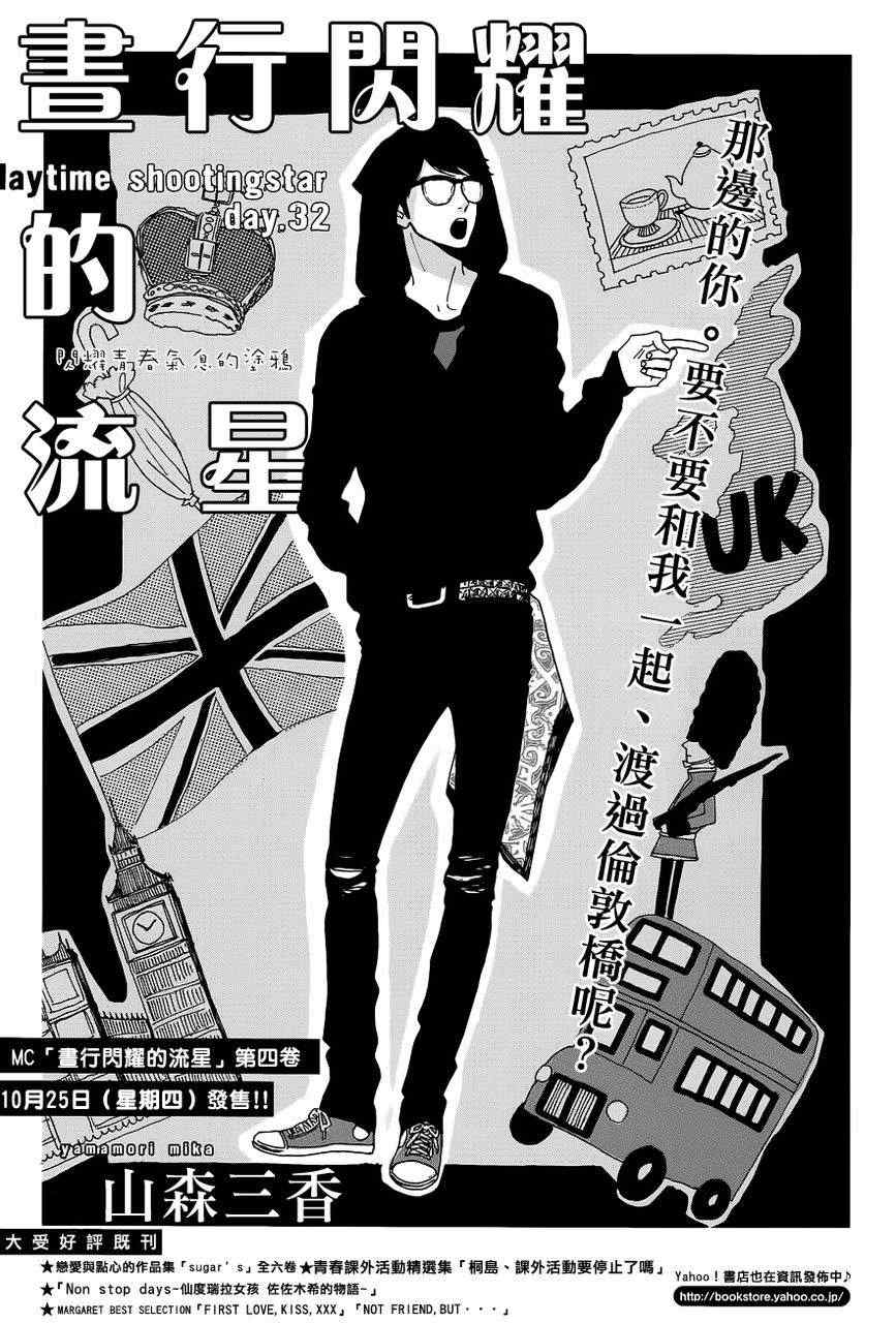 《昼行闪耀的流星》漫画最新章节第32话免费下拉式在线观看章节第【1】张图片