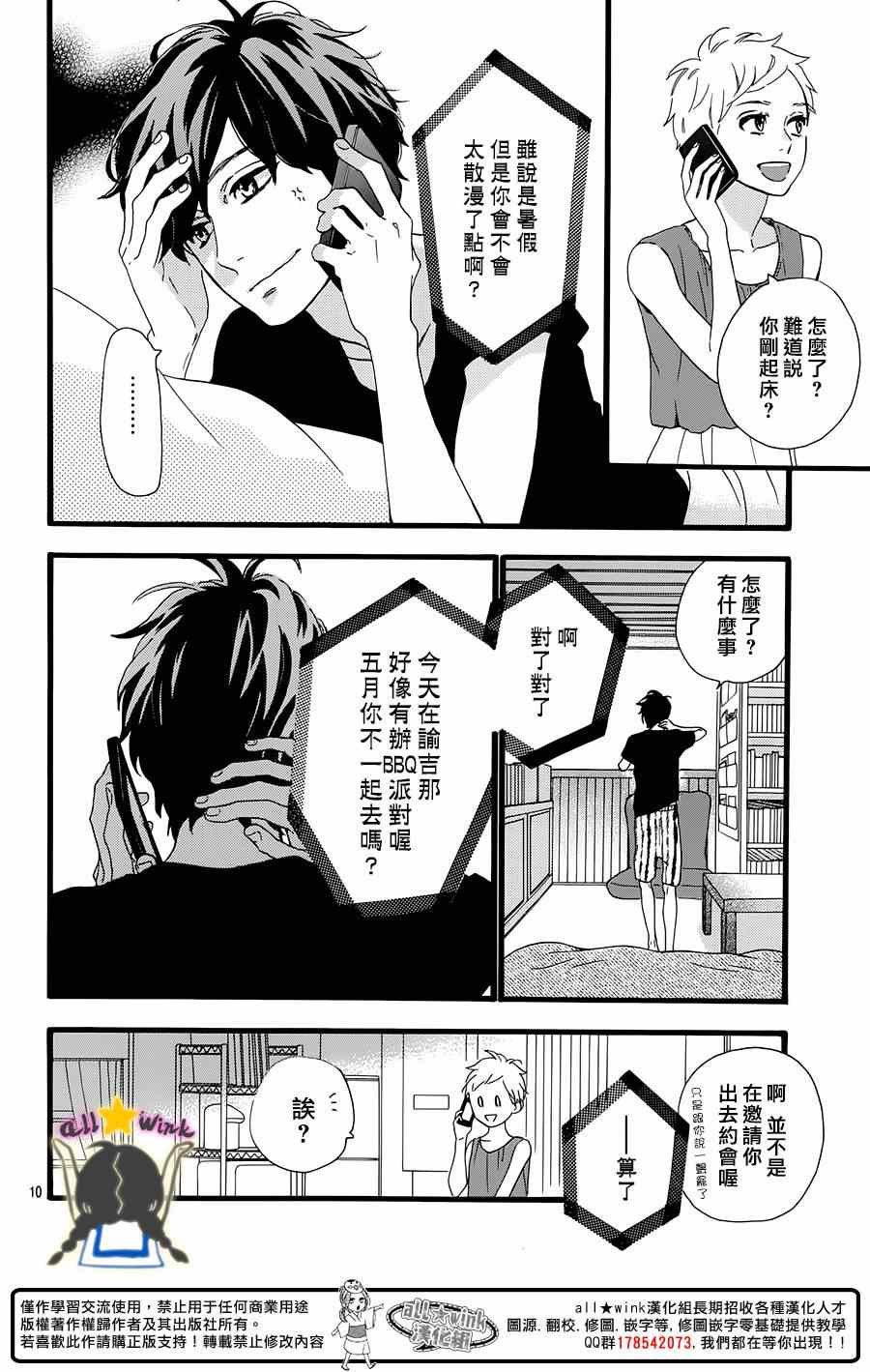 《昼行闪耀的流星》漫画最新章节第73话免费下拉式在线观看章节第【10】张图片