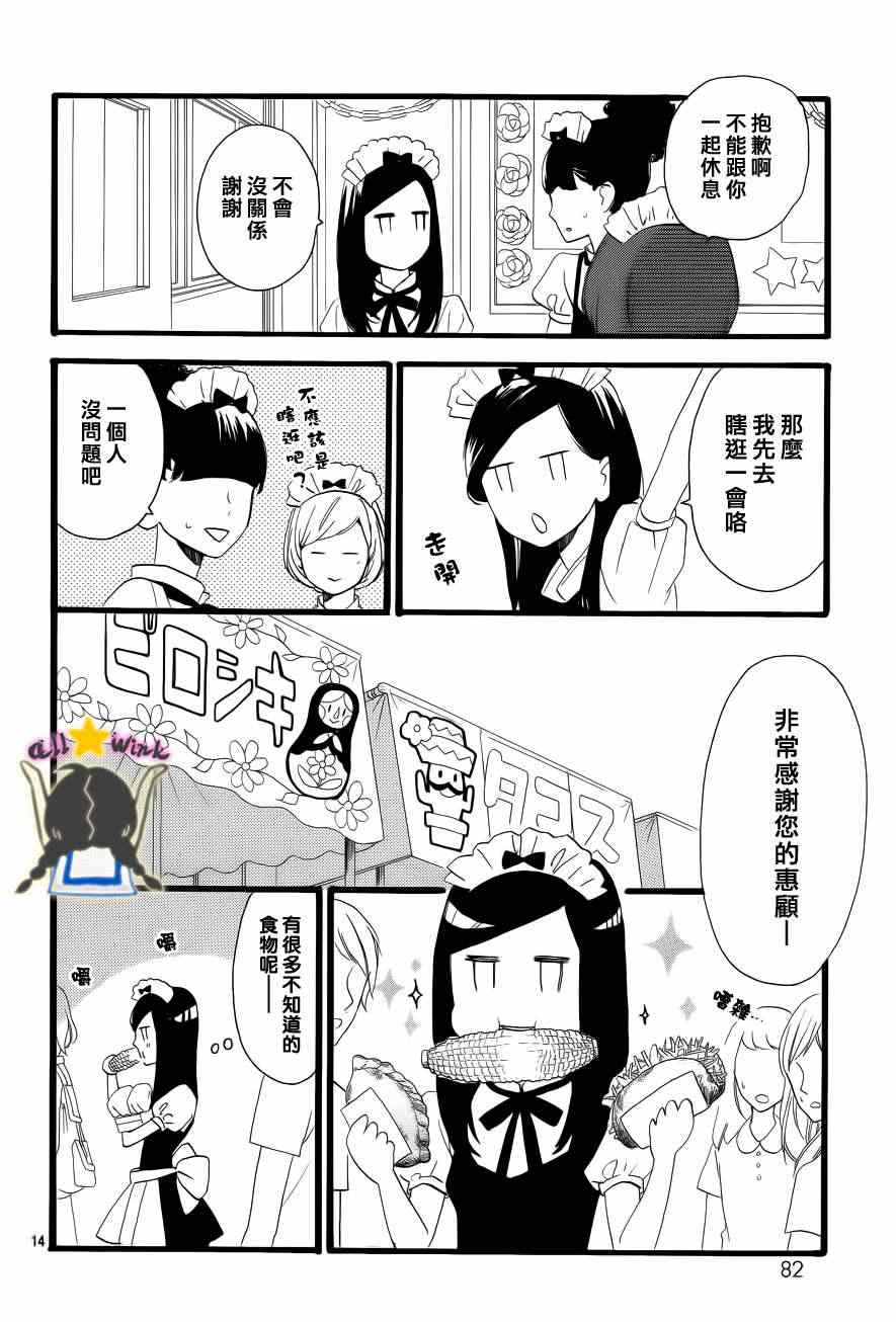 《昼行闪耀的流星》漫画最新章节第30话免费下拉式在线观看章节第【14】张图片