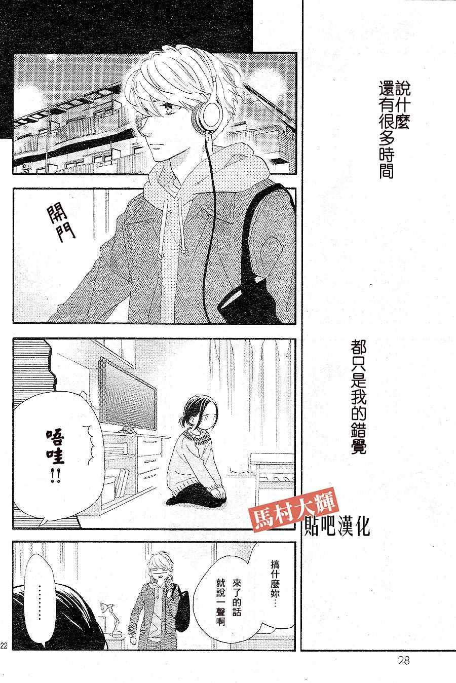 《昼行闪耀的流星》漫画最新章节番外 RED免费下拉式在线观看章节第【21】张图片