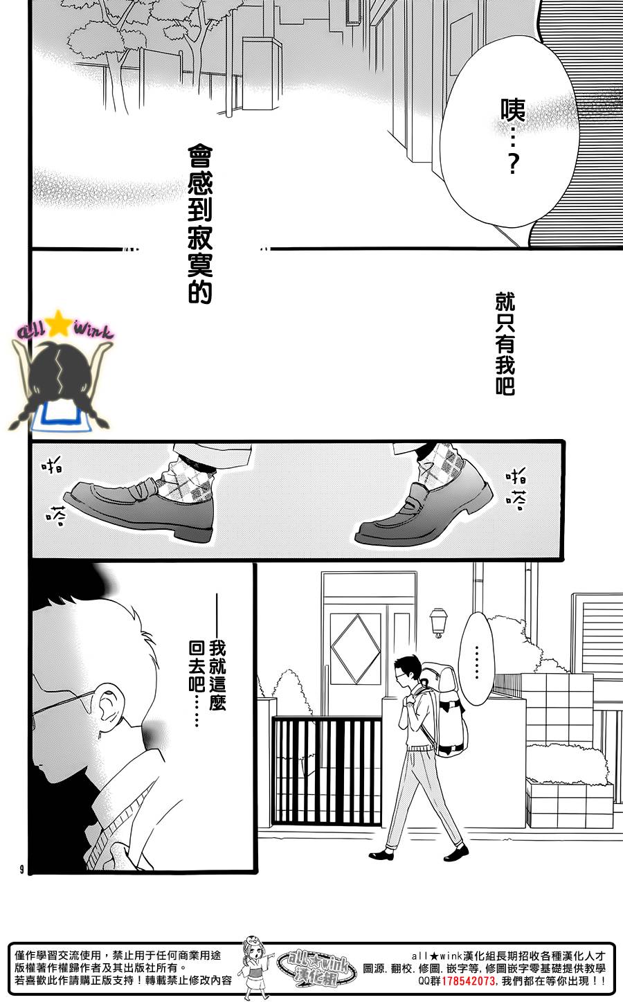 《昼行闪耀的流星》漫画最新章节保男的故事免费下拉式在线观看章节第【9】张图片