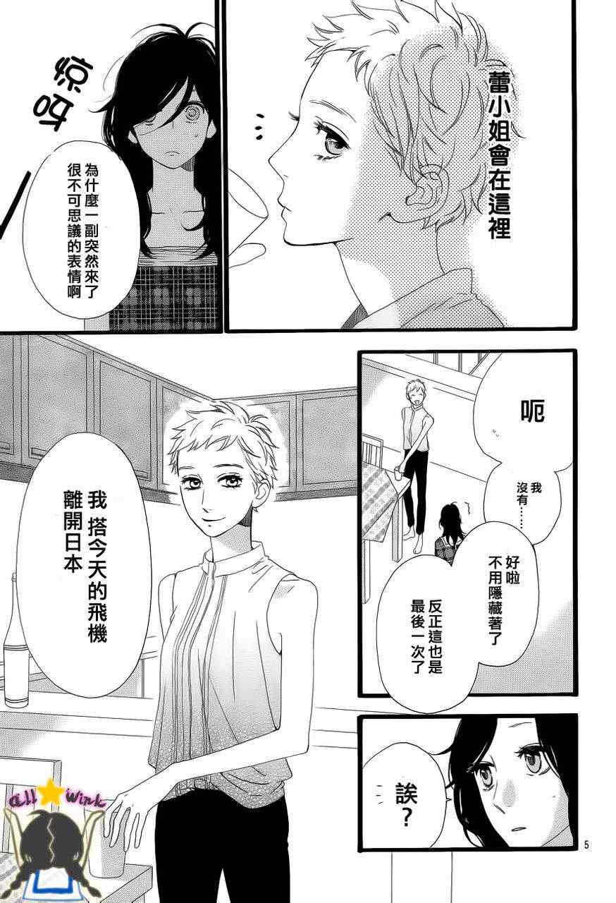 《昼行闪耀的流星》漫画最新章节第23话免费下拉式在线观看章节第【6】张图片