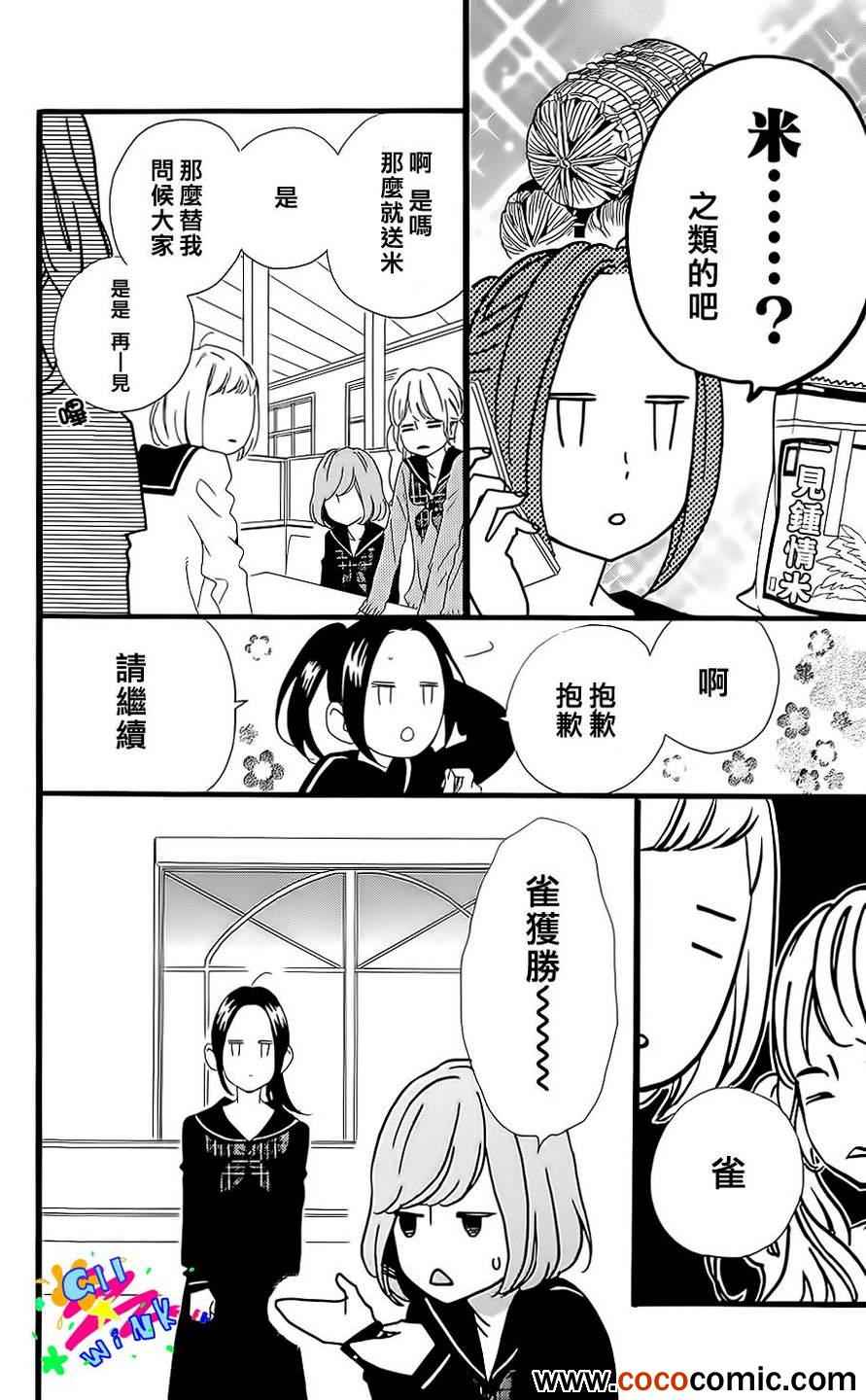 《昼行闪耀的流星》漫画最新章节女主角的流星免费下拉式在线观看章节第【15】张图片