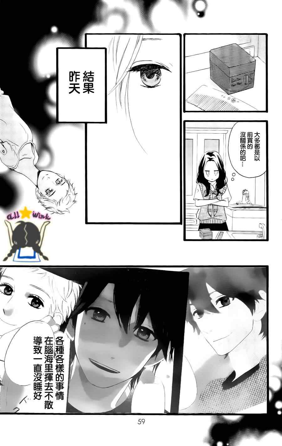 《昼行闪耀的流星》漫画最新章节第17话免费下拉式在线观看章节第【3】张图片