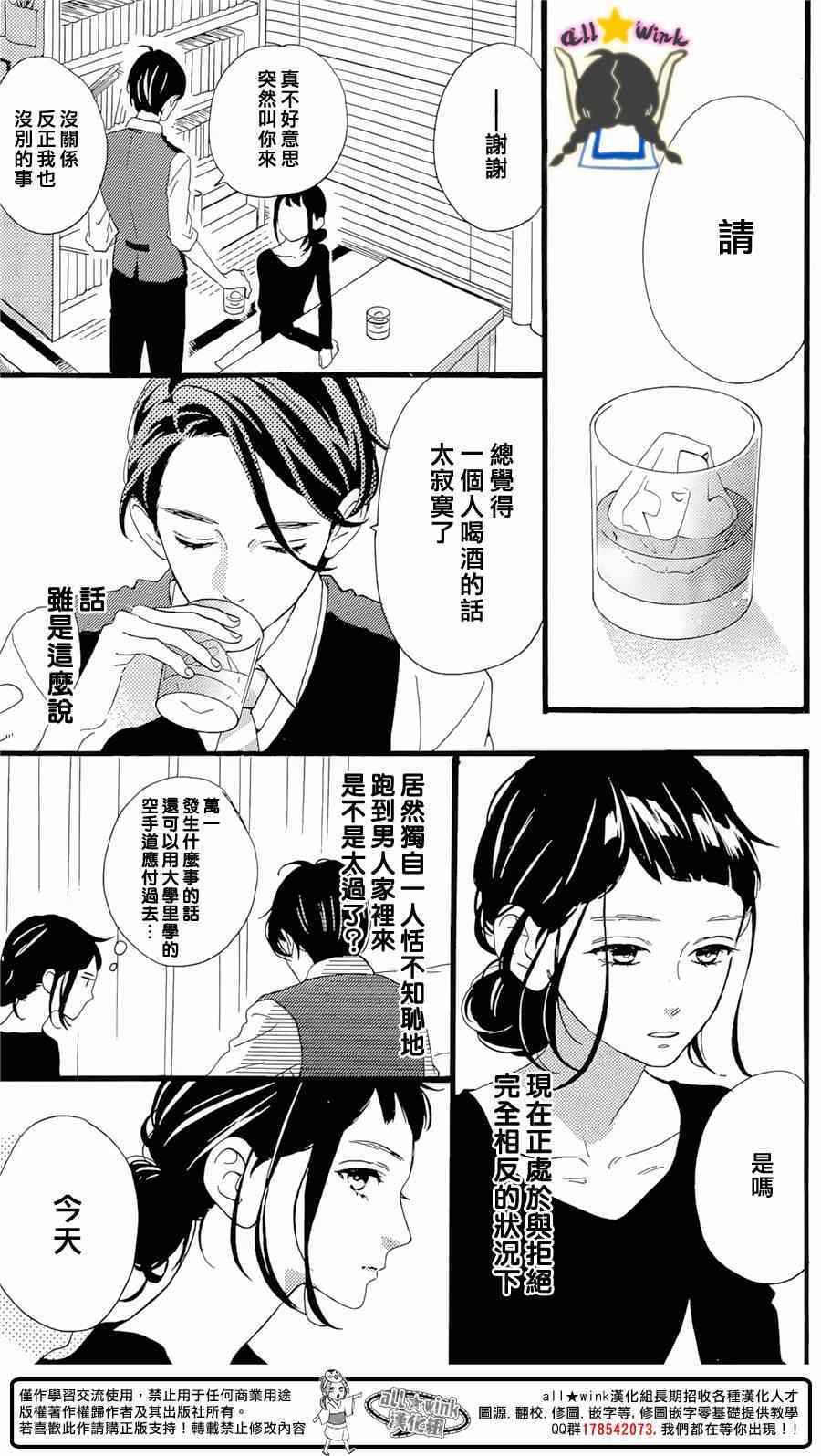 《昼行闪耀的流星》漫画最新章节番外篇1-2免费下拉式在线观看章节第【14】张图片