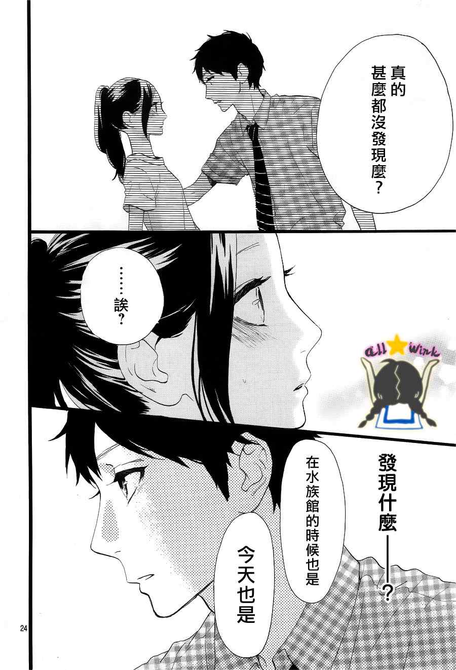 《昼行闪耀的流星》漫画最新章节第31话免费下拉式在线观看章节第【23】张图片