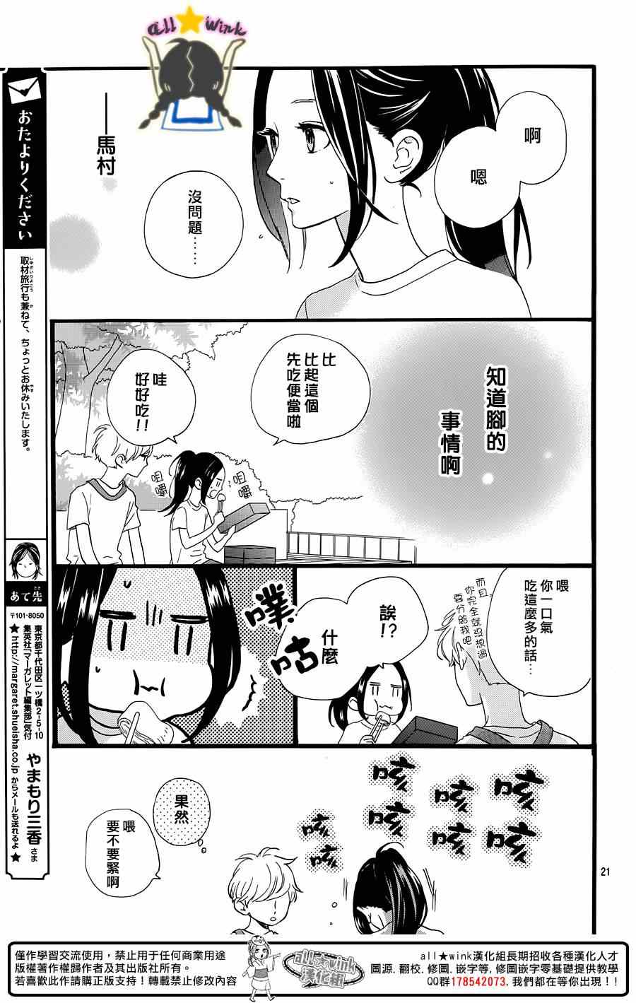 《昼行闪耀的流星》漫画最新章节第71话免费下拉式在线观看章节第【21】张图片