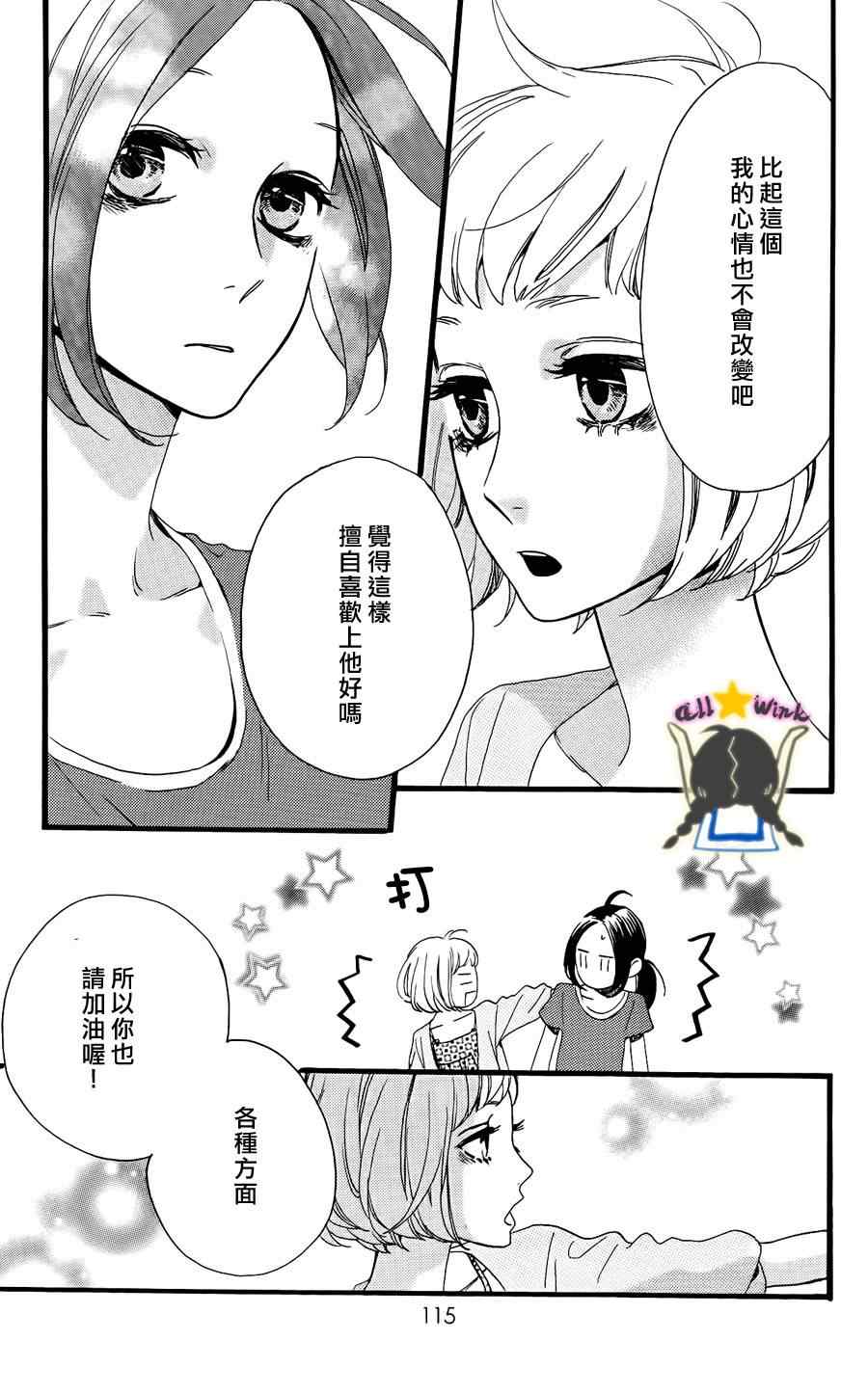 《昼行闪耀的流星》漫画最新章节第19话免费下拉式在线观看章节第【5】张图片