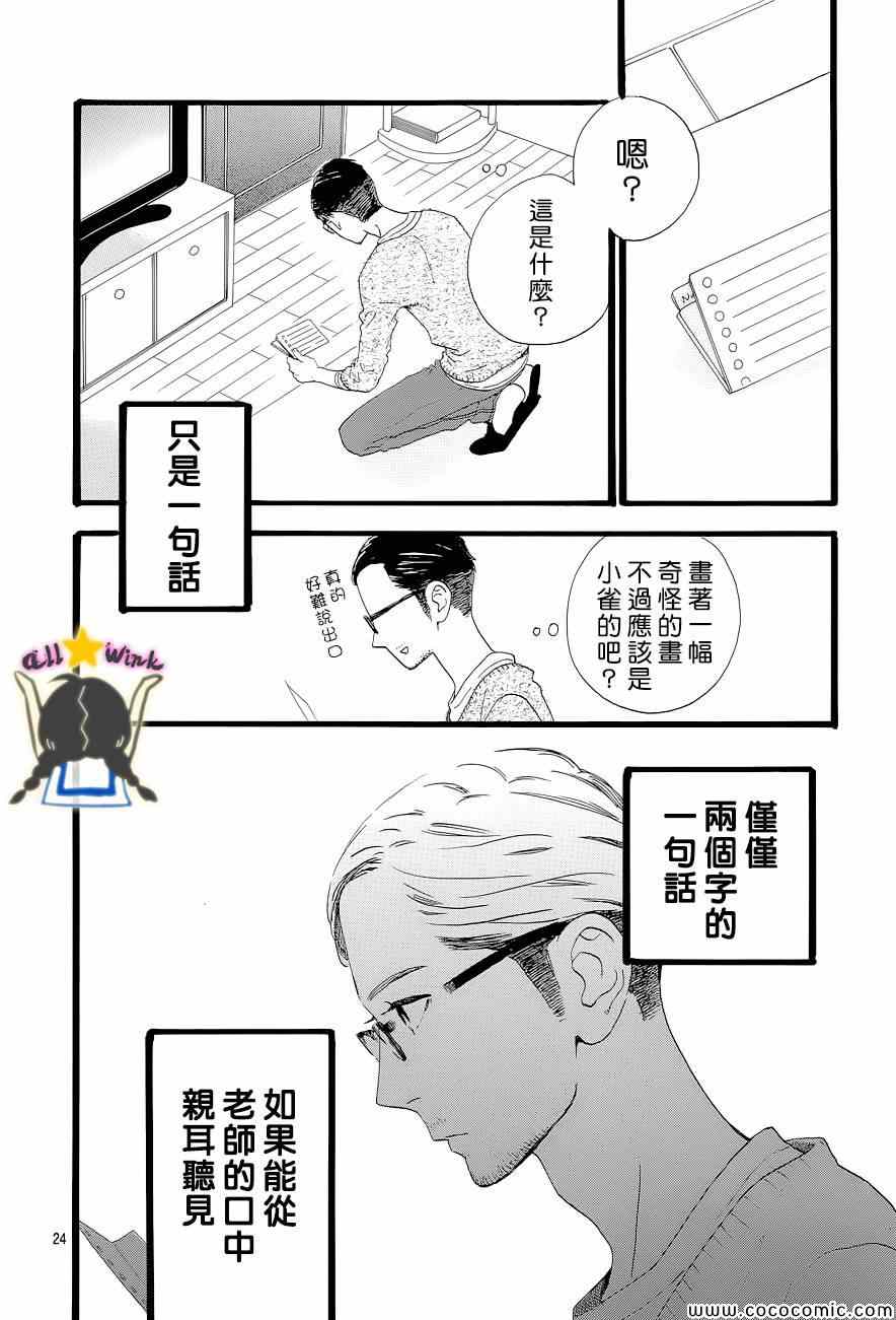 《昼行闪耀的流星》漫画最新章节第45话免费下拉式在线观看章节第【24】张图片