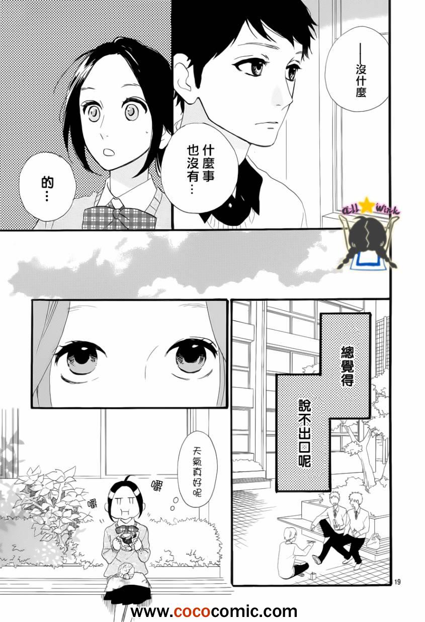 《昼行闪耀的流星》漫画最新章节第36话免费下拉式在线观看章节第【19】张图片