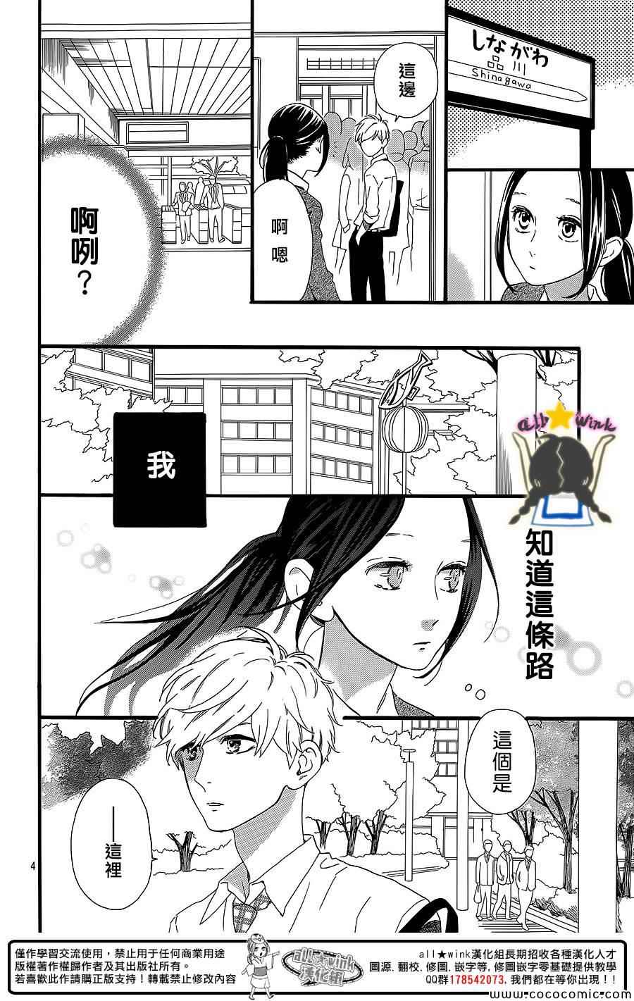 《昼行闪耀的流星》漫画最新章节第59话免费下拉式在线观看章节第【4】张图片